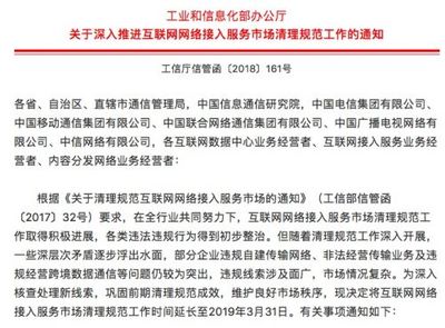 工信部延长互联网网络接入服务市场清理规范工作，构筑健康网络服务新生态