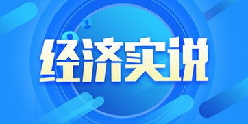 高质量发展从保障高质量生活开始